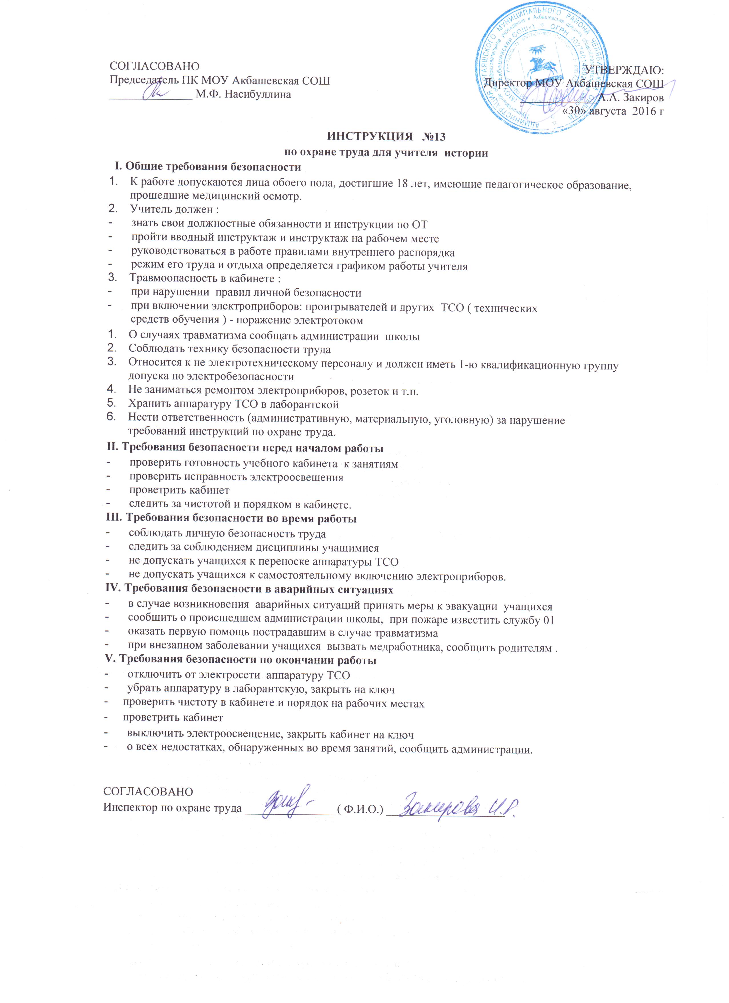 Должностные инструкции учителя русского языка