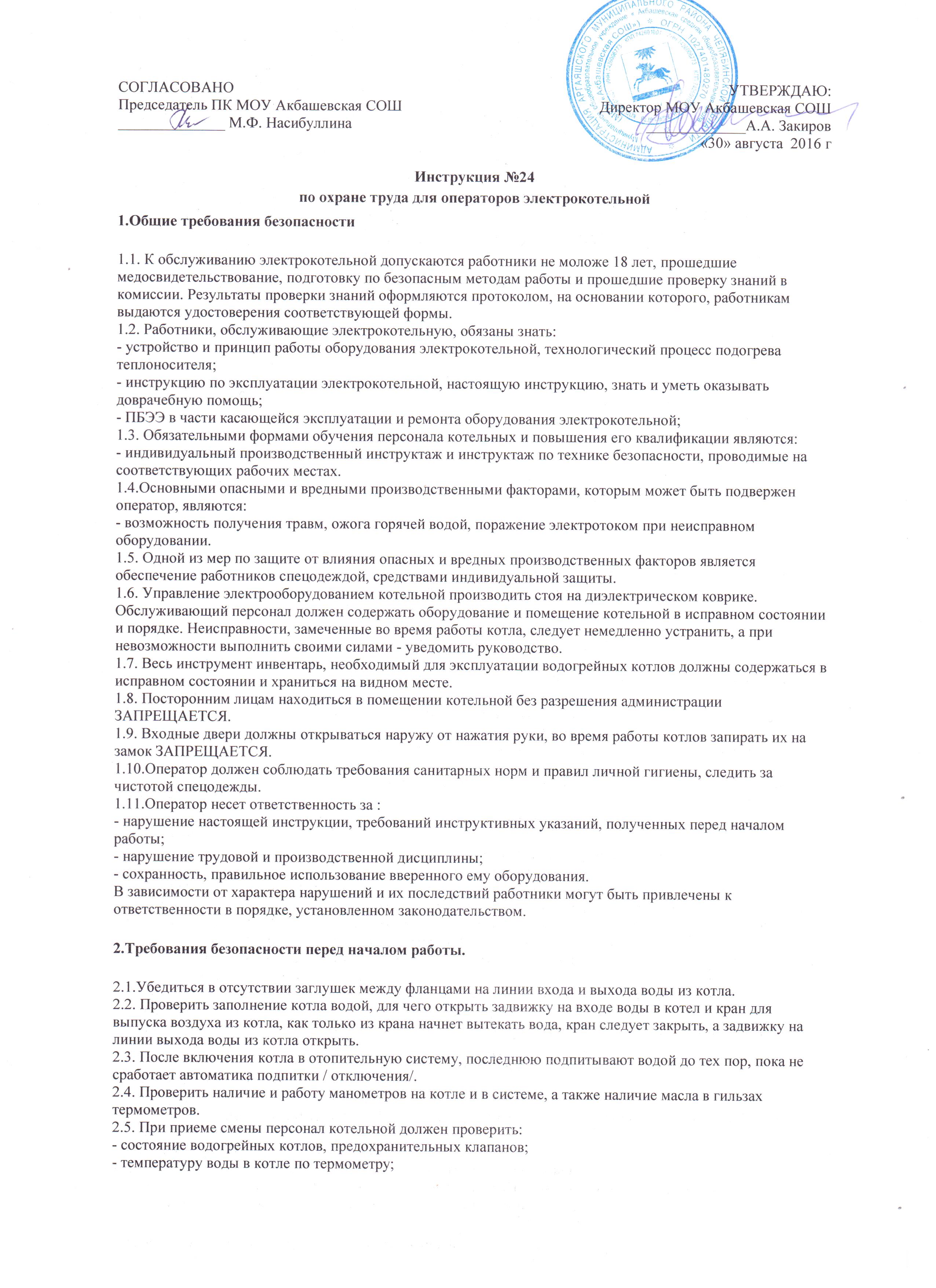 Инструкция по охране труда для учителя русского языка